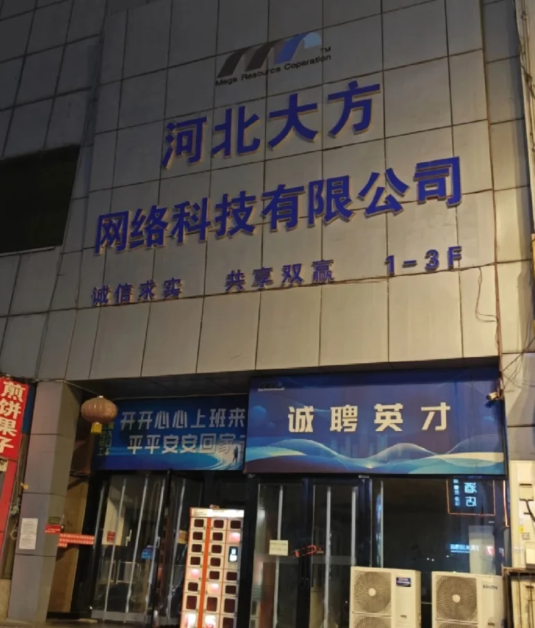 河北大方狠狠避雷