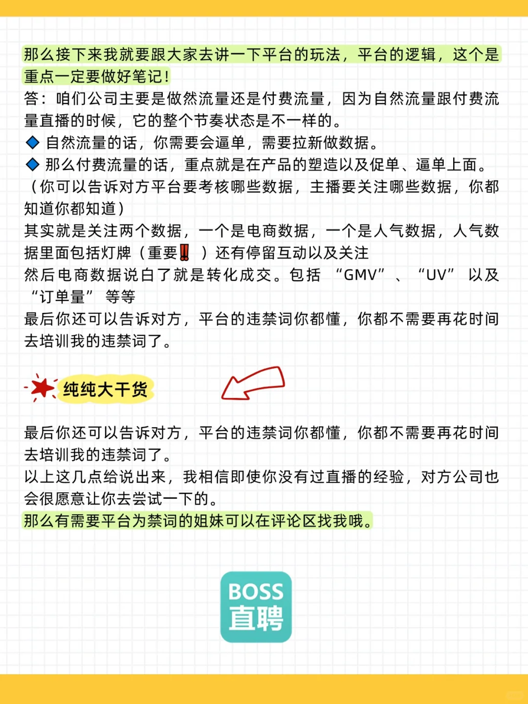 小白主播面试｜0 经验也能稳过的话术