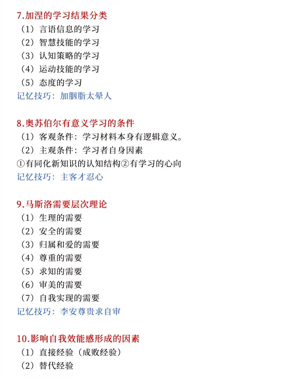 26考研| 教育心理学必背考点