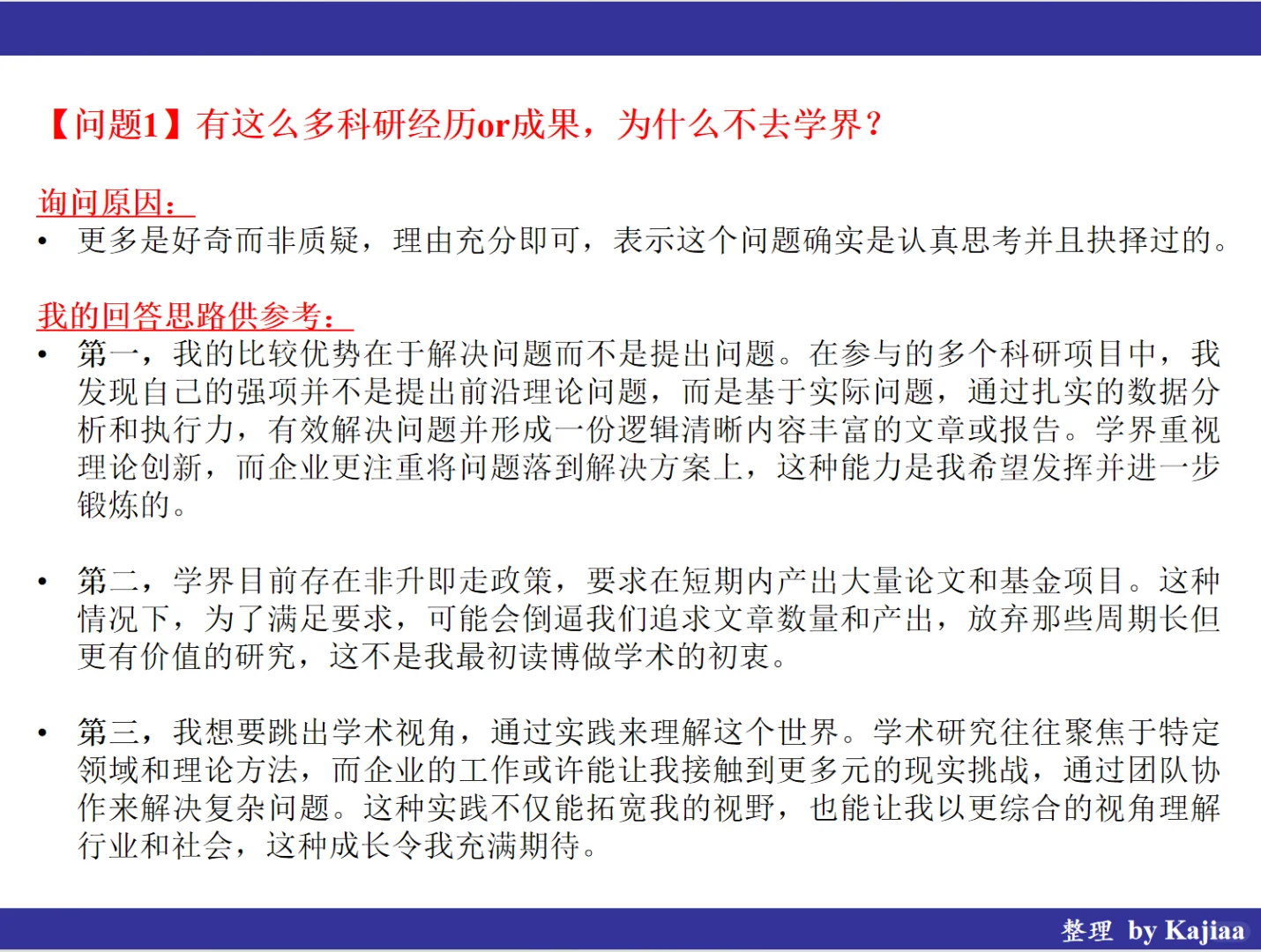 PhD面央国企，科研到底有没有用？?