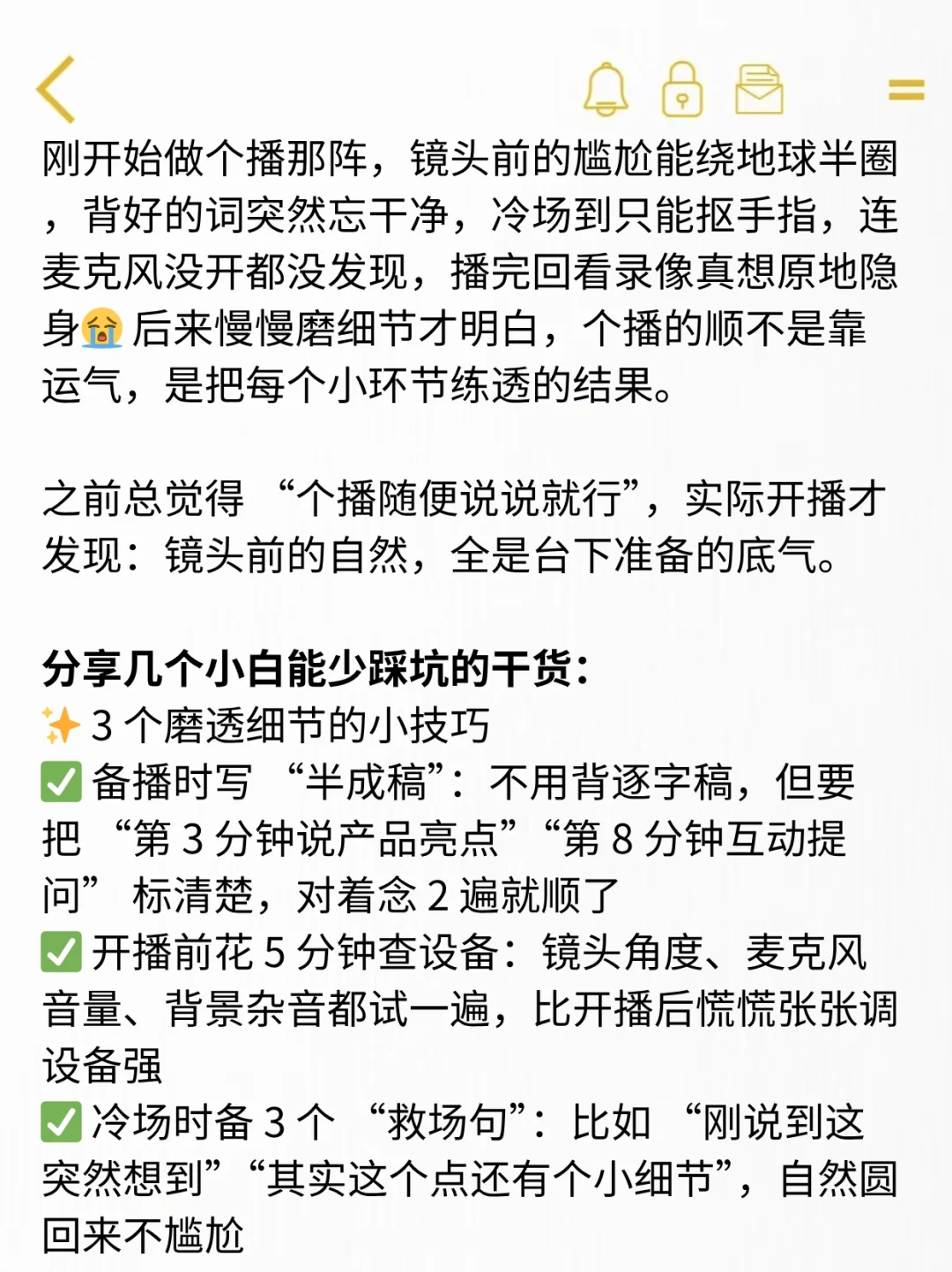 个播小白细节摸透少尴尬