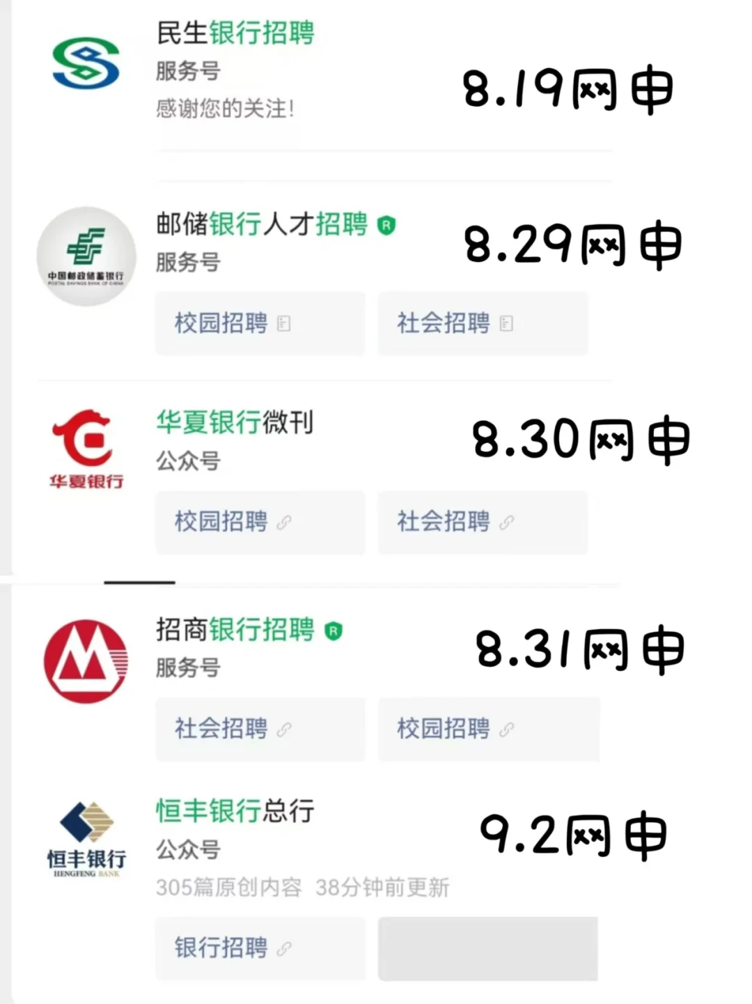 不是,考银行你们不看公众号招聘信息的?