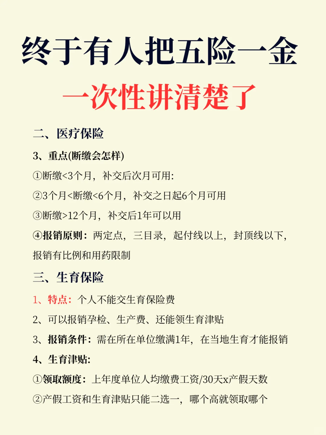 终于有人把五险一金，一次讲清楚了‼️