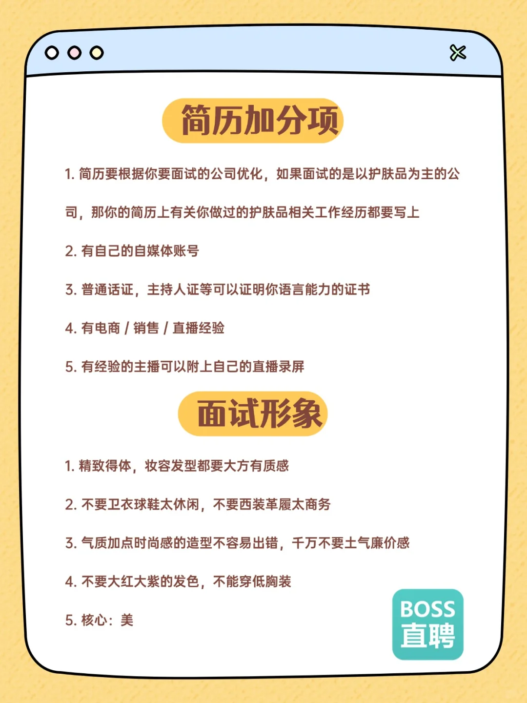带货主播面试|小白必看通关攻略✨