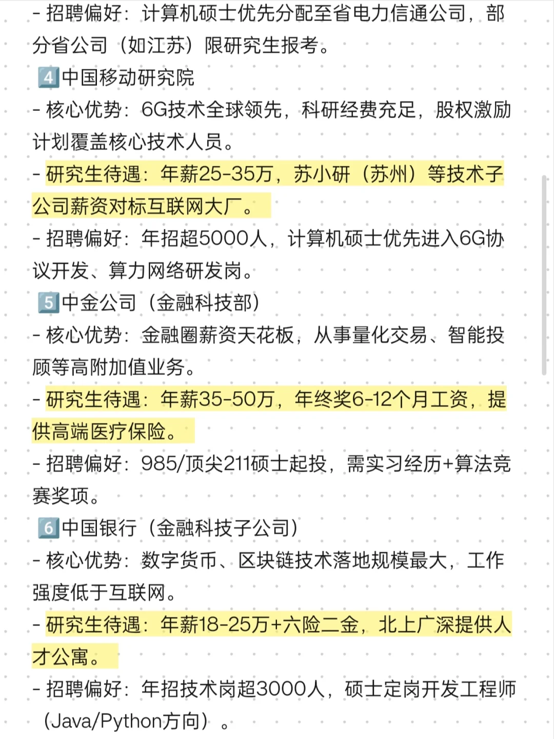计算机类专业研究生，投这些国央企真的不亏