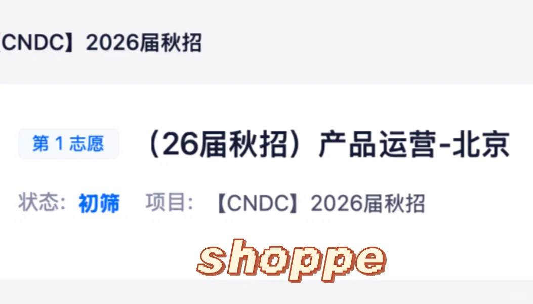 文科生的秋招记录（无互联网大厂实习海投版）