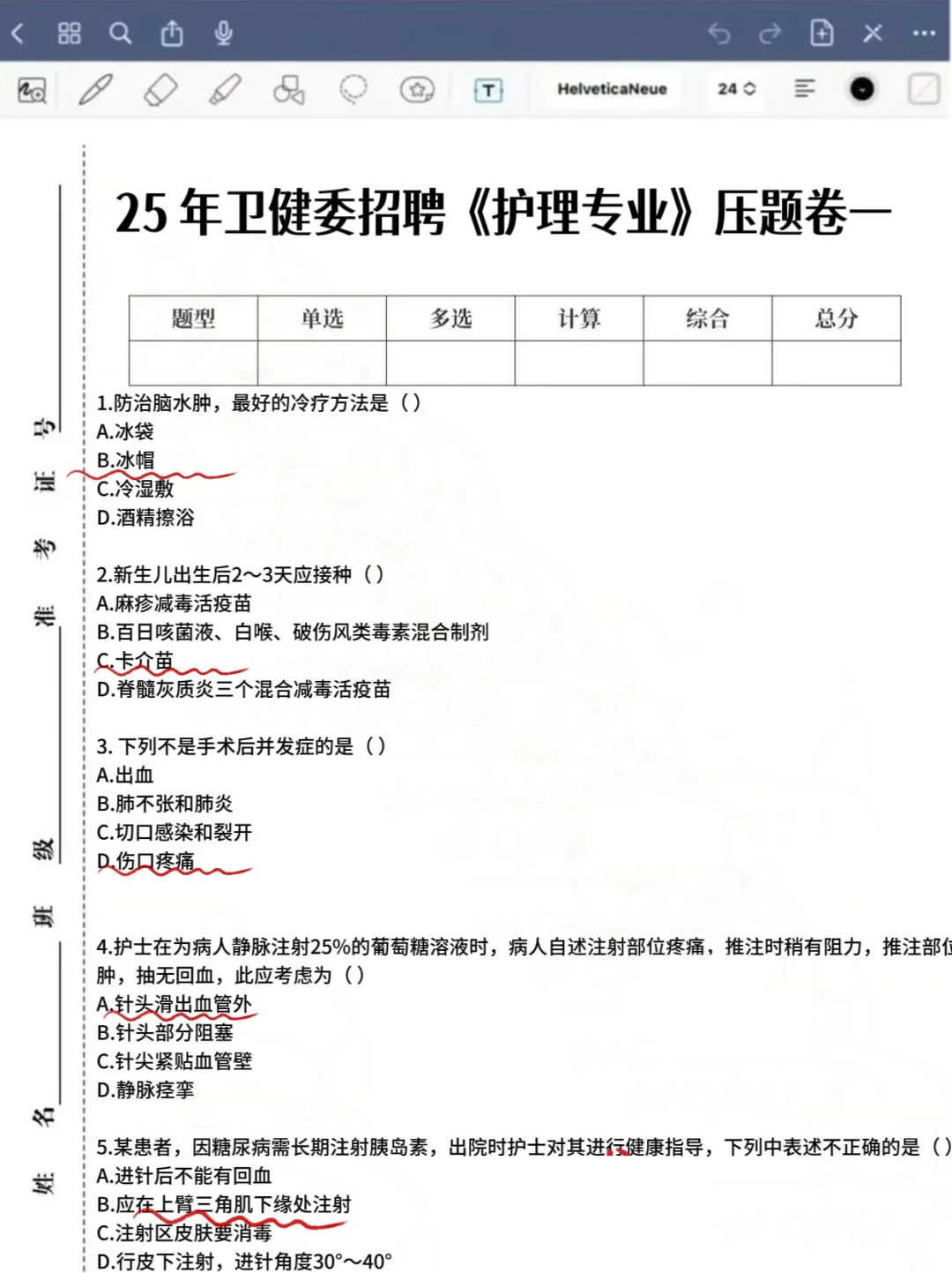 好心提醒备考郓城县人民医院的懒人，背完稳