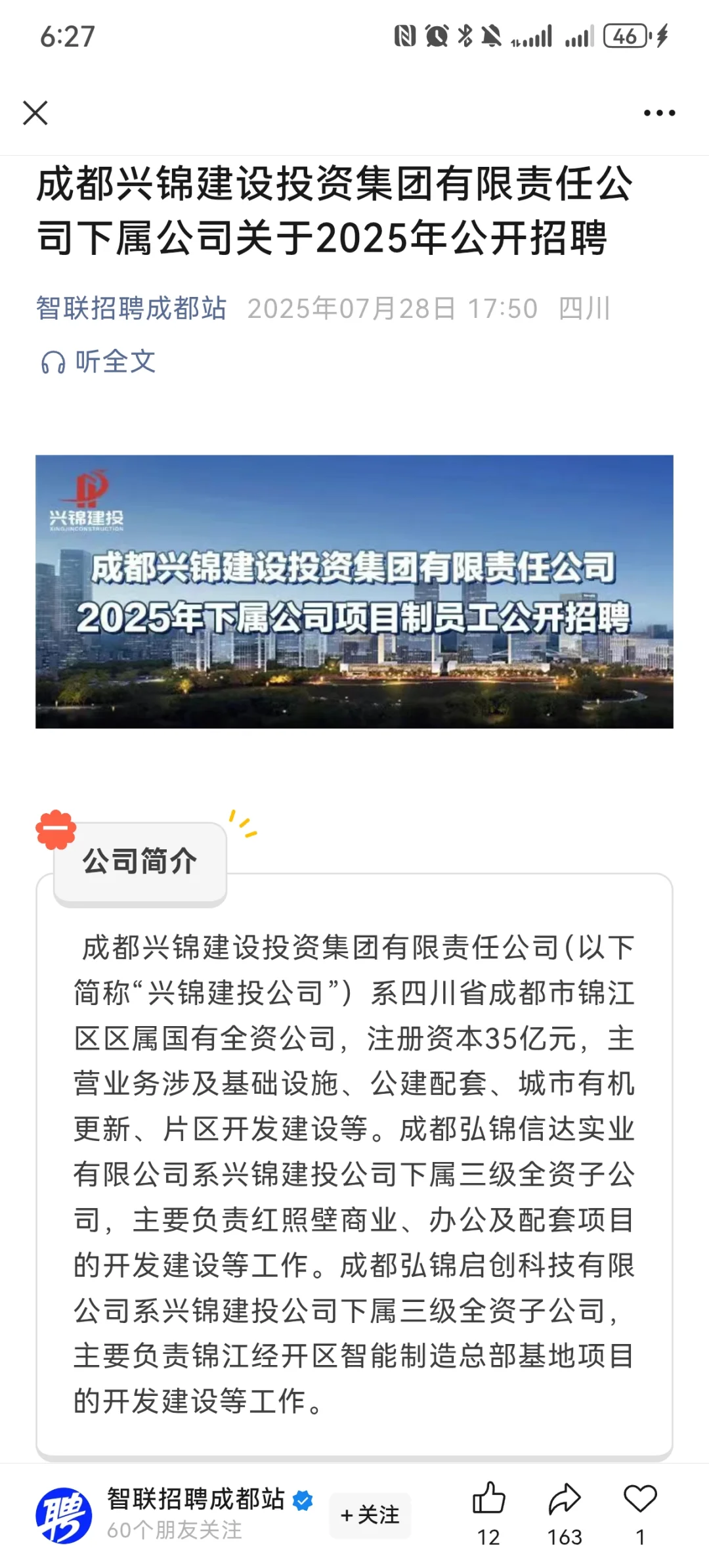 【国企下属公司直招】