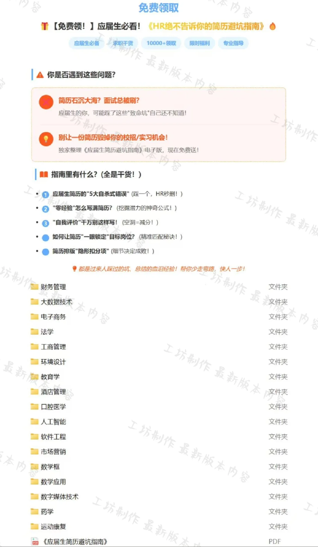 简历总被刷?2025应届大学生避坑指南