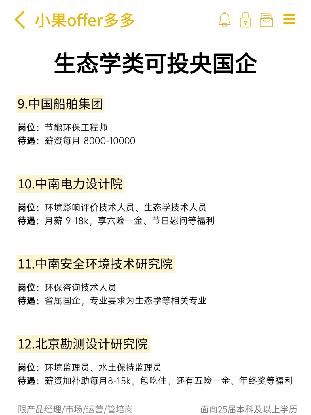 生态学可投央国企