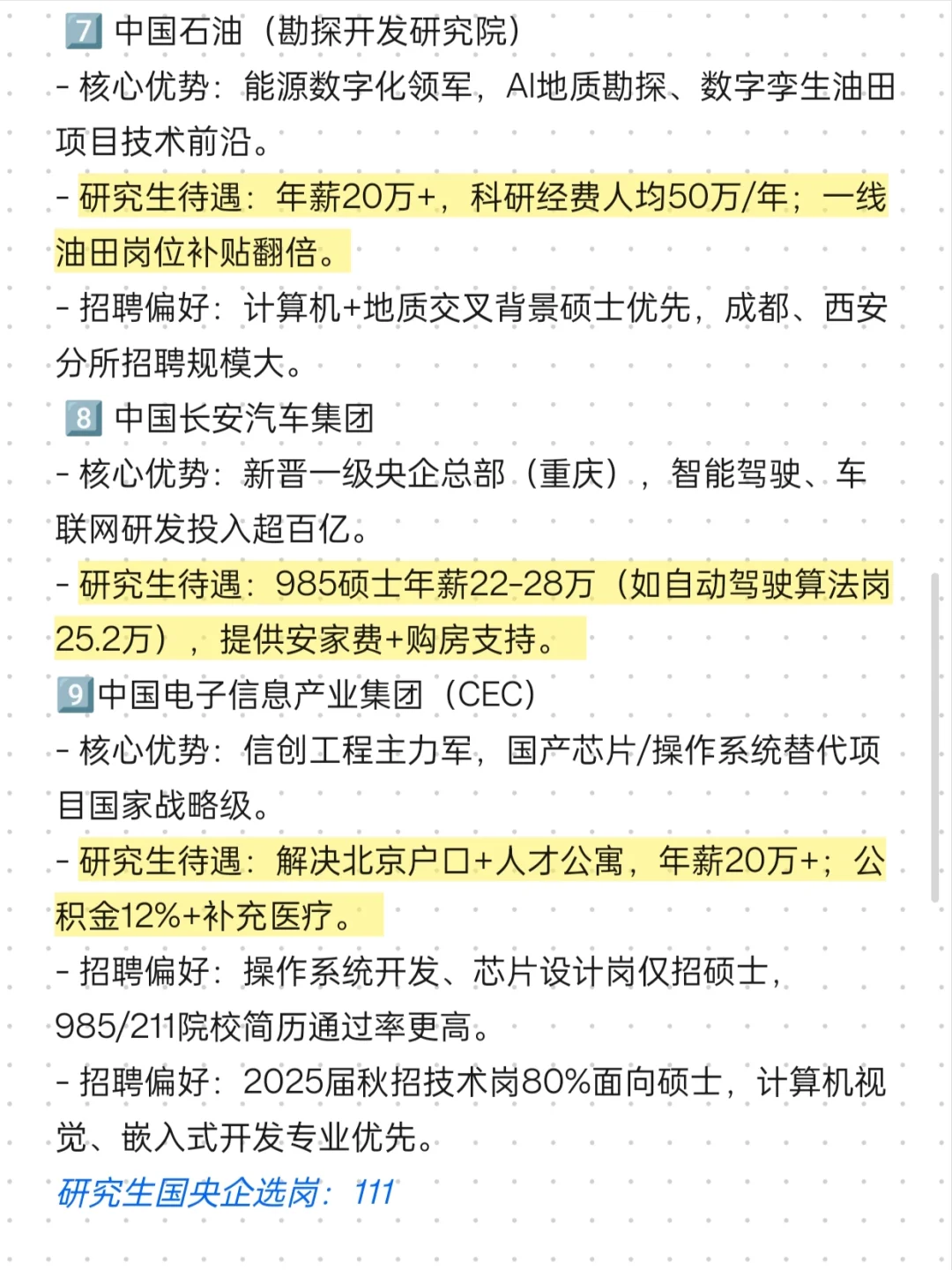 计算机类专业研究生，投这些国央企真的不亏