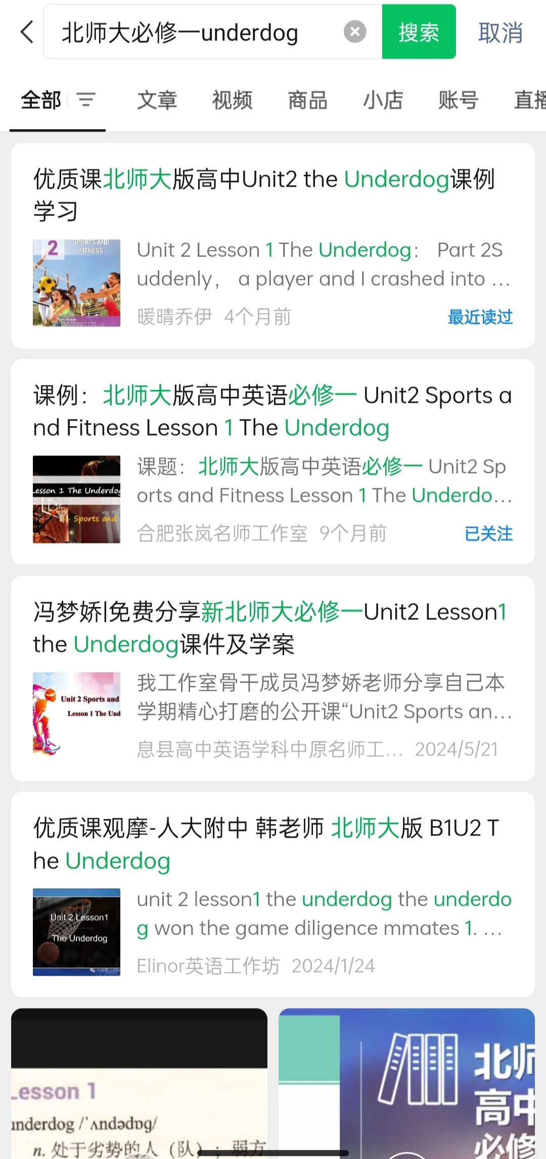 北师大高中英语课程设计参考材料
