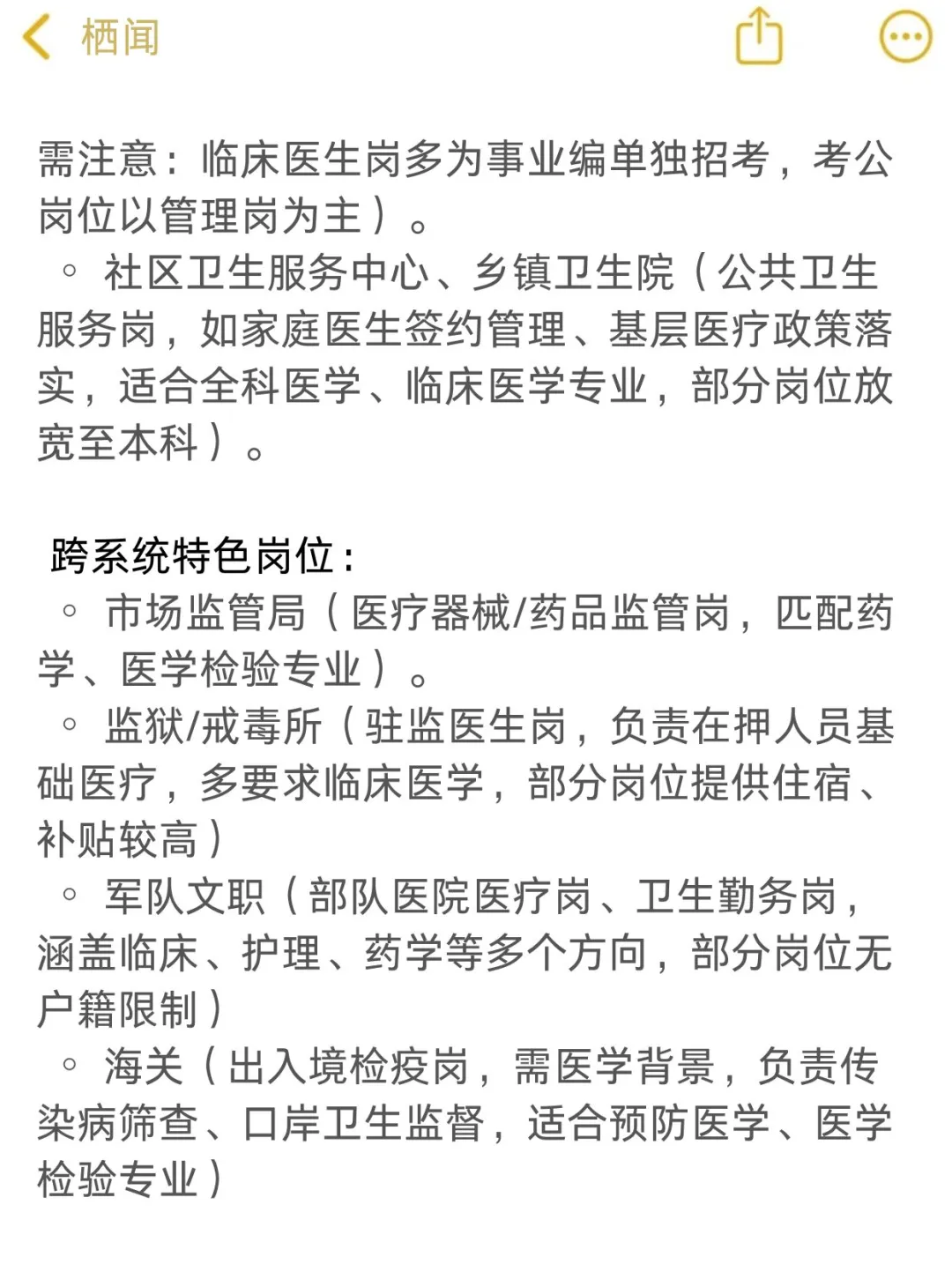 不当医生了！卫健委姐来啦！！！