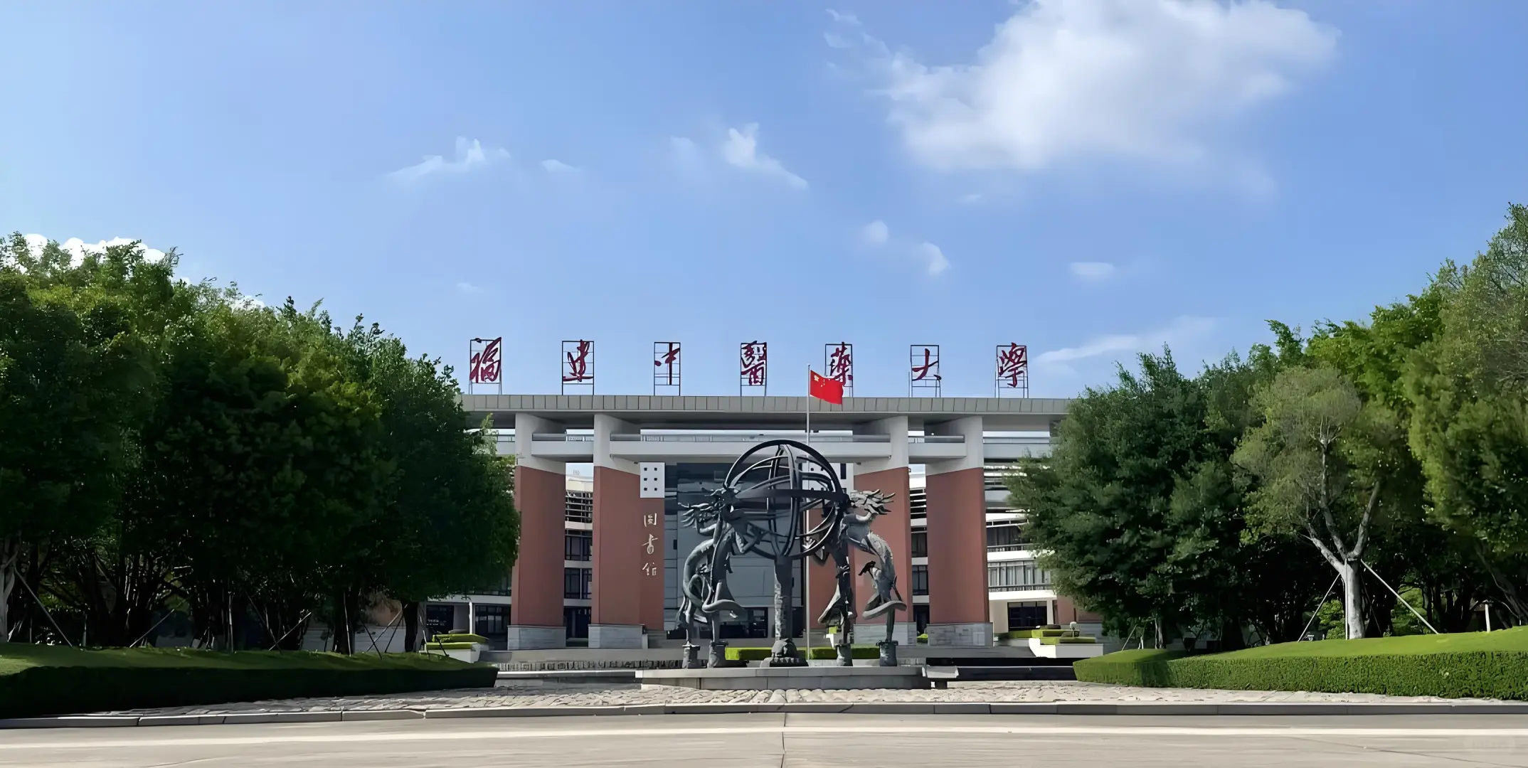 福建中医药大学,招聘38名管理/教学助理岗