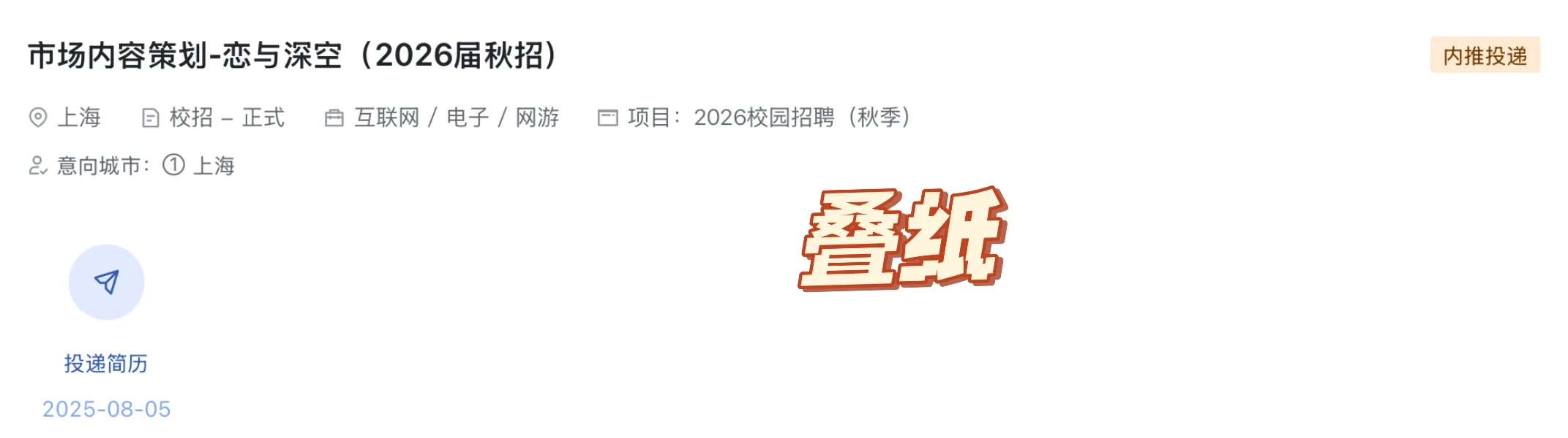文科生的秋招记录（无互联网大厂实习海投版）