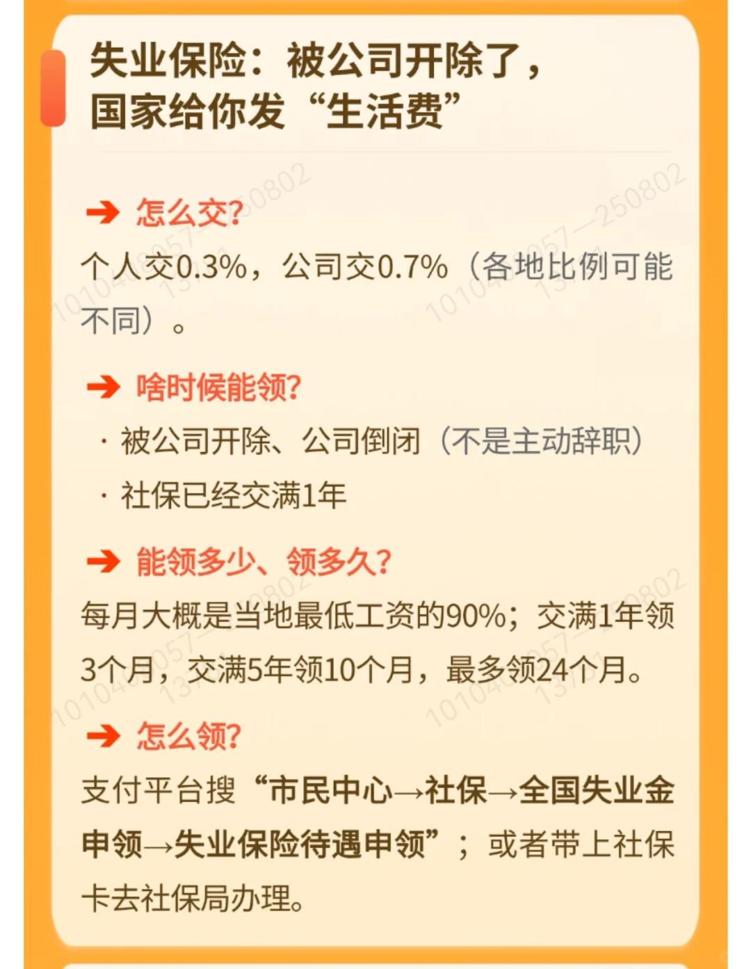 五险一金别白交