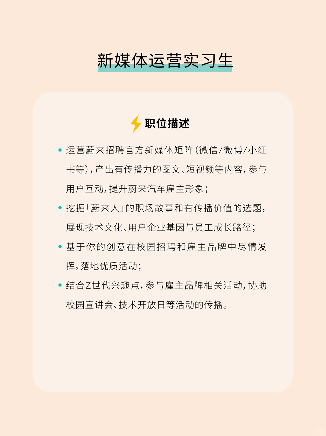 蔚来招聘 | 让创意和未来一起