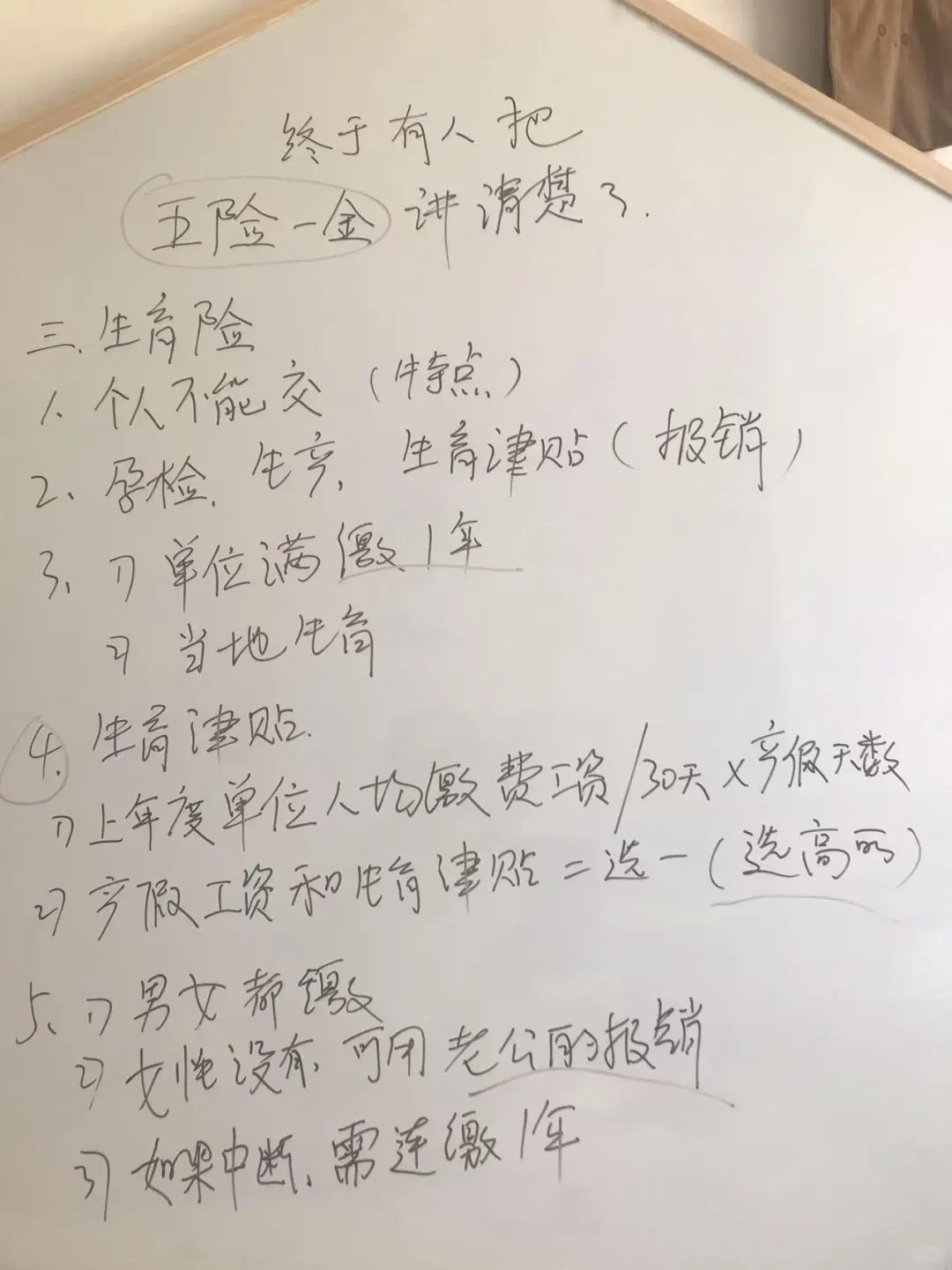 手写整理的五险一金，终于讲明白了