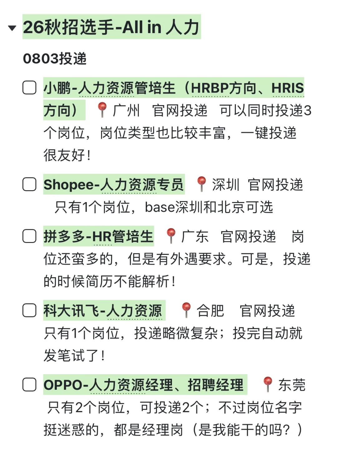 Day2:人力秋招投递记录