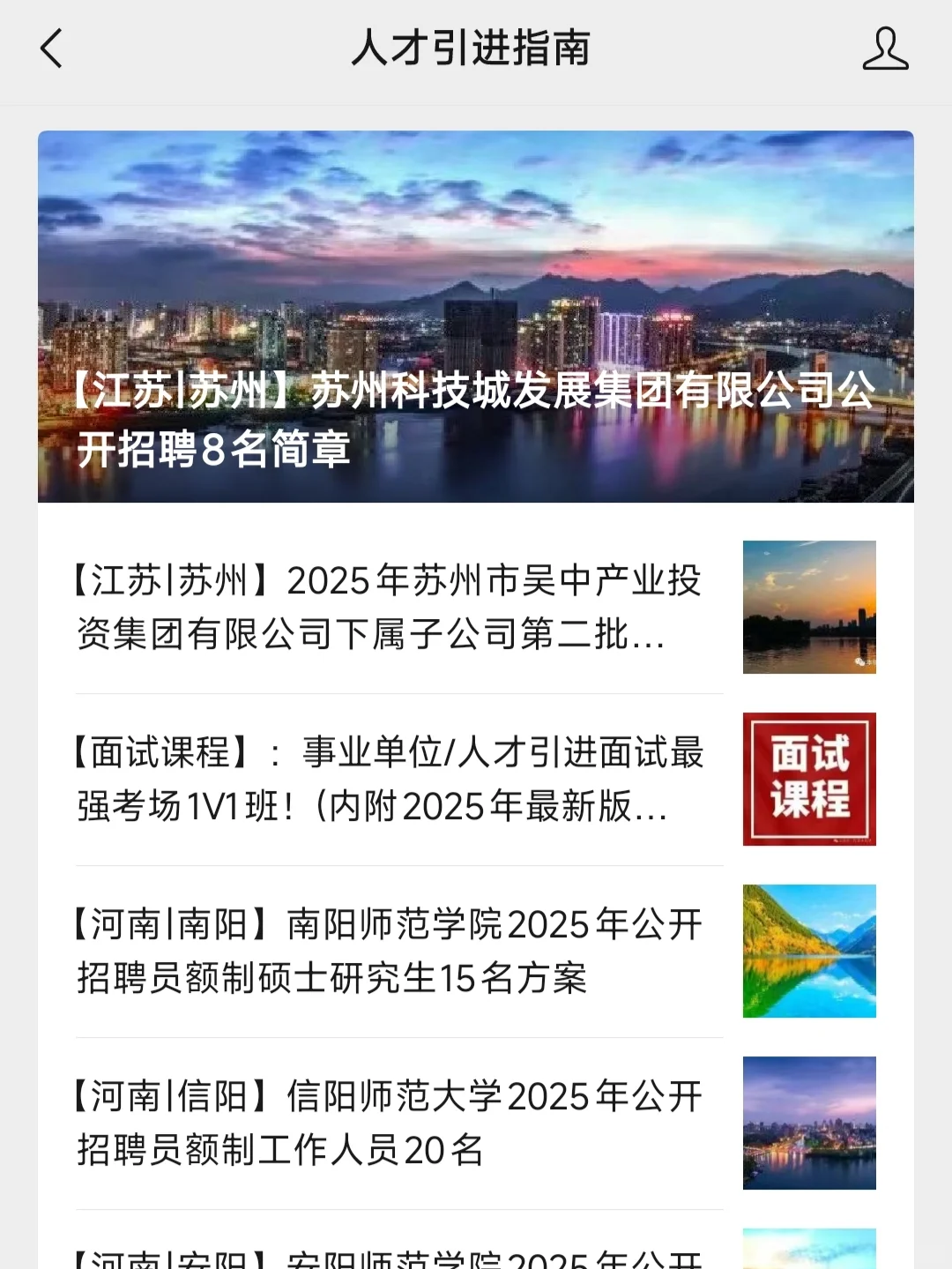硕士进高校指南！
