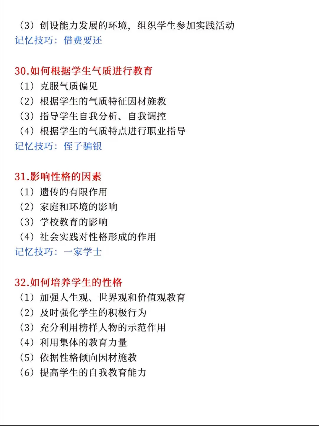 26考研| 教育心理学必背考点