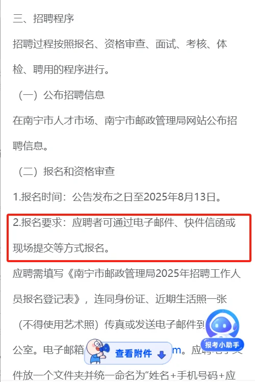 2025南宁市邮政管理局招聘！