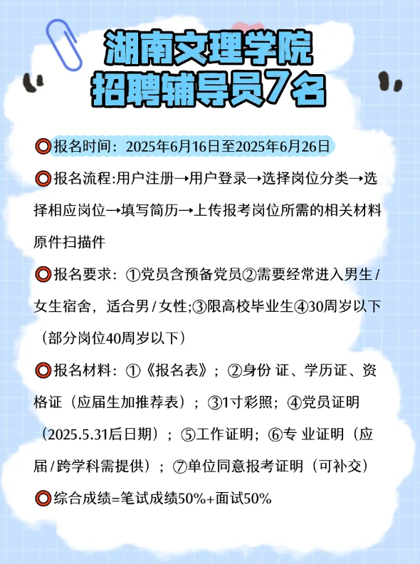 湖南文理学院招聘辅导员7名