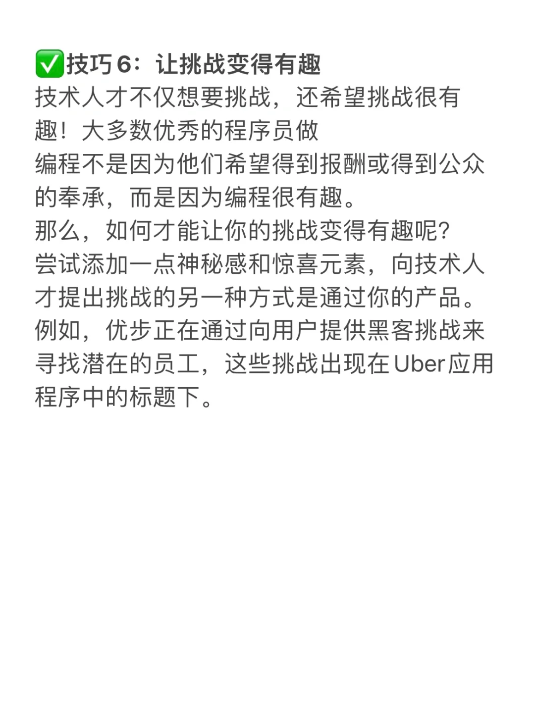 HR干货?招聘技术人才的1⃣️1⃣️个技巧