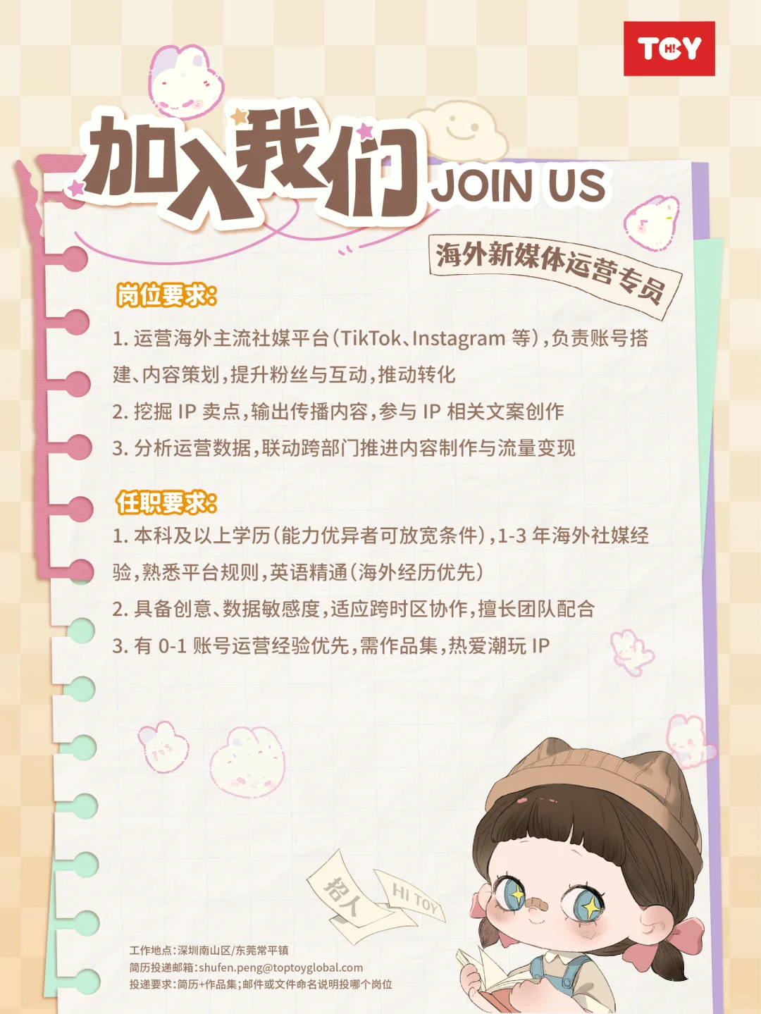 潮玩公司招人啦!?边打工边玩娃娃!速来