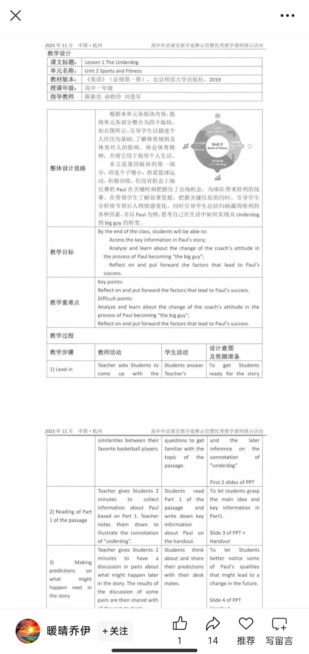 北师大高中英语课程设计参考材料