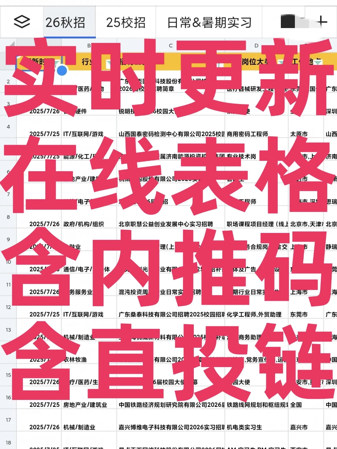 第一批秋招8月份肯定快要截止啦