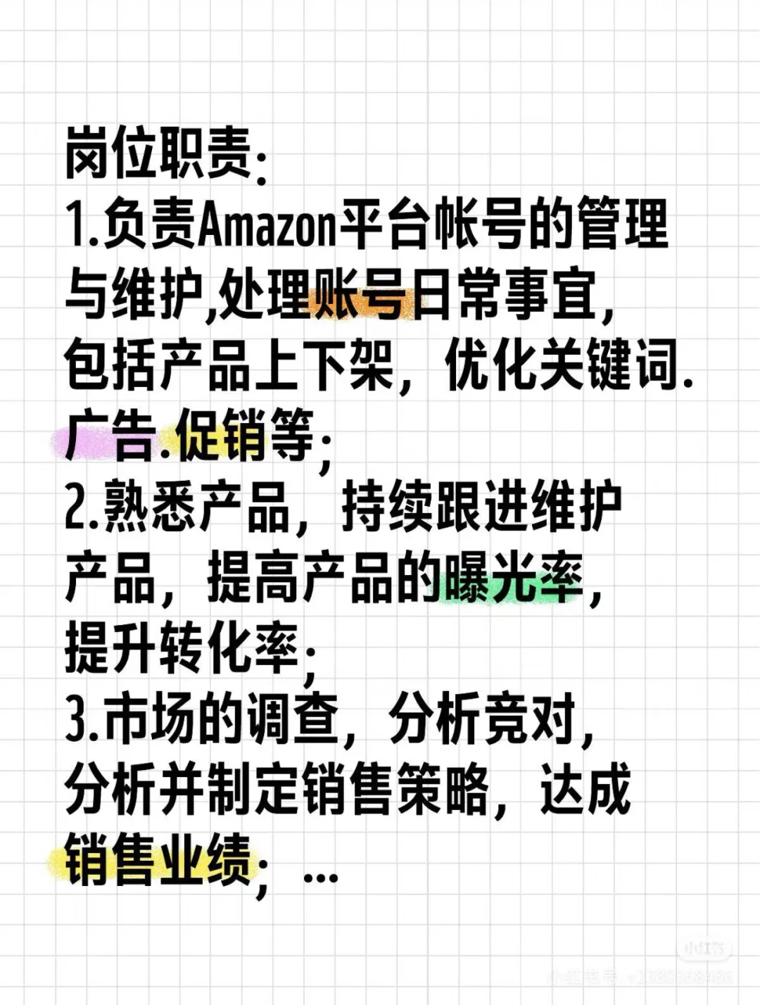亚马逊运营招聘