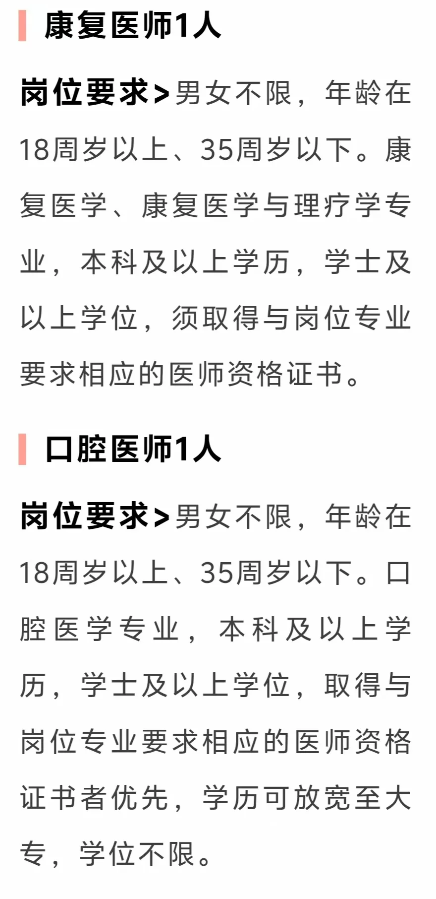 泉州丰泽区 社区卫生中心招聘6名工作人员