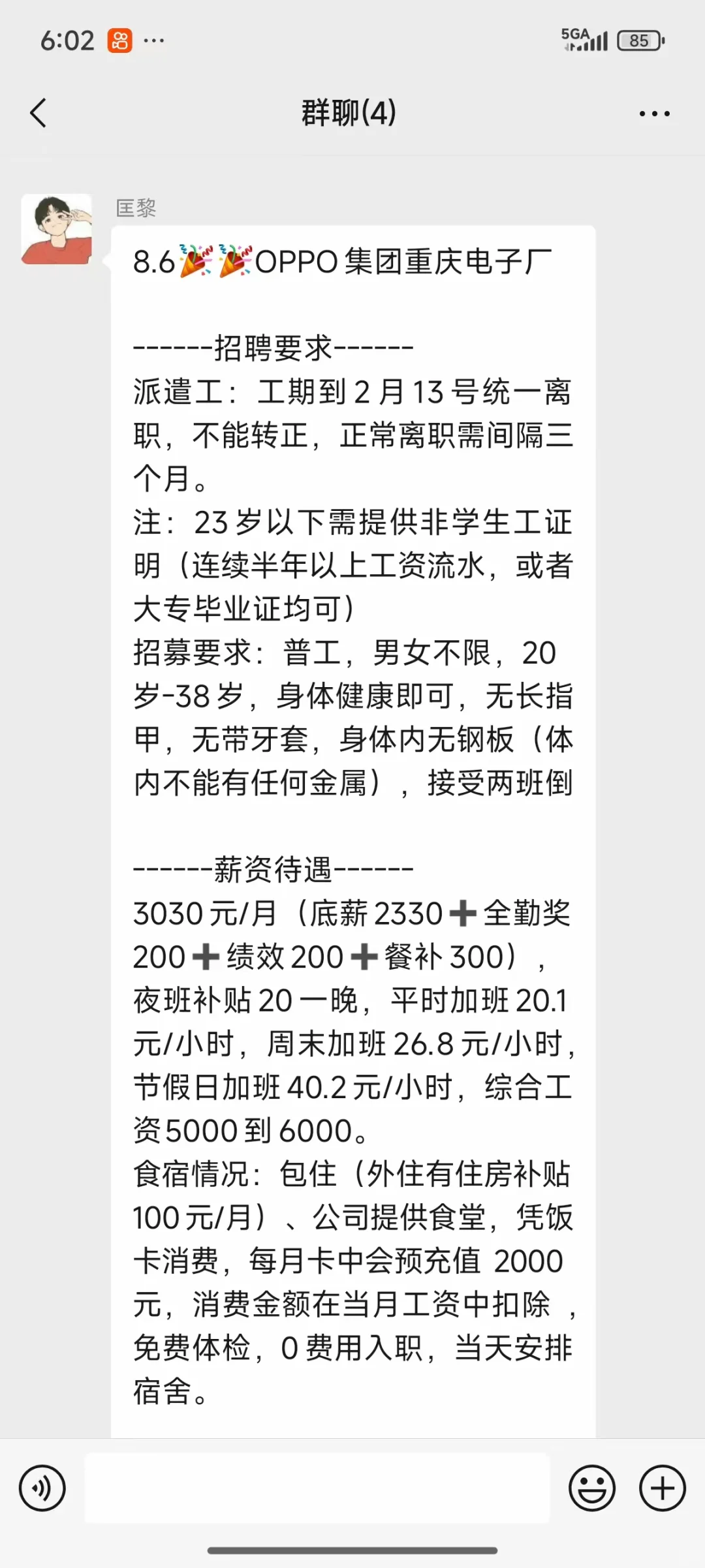 oppo招人了,免费体检环境好
