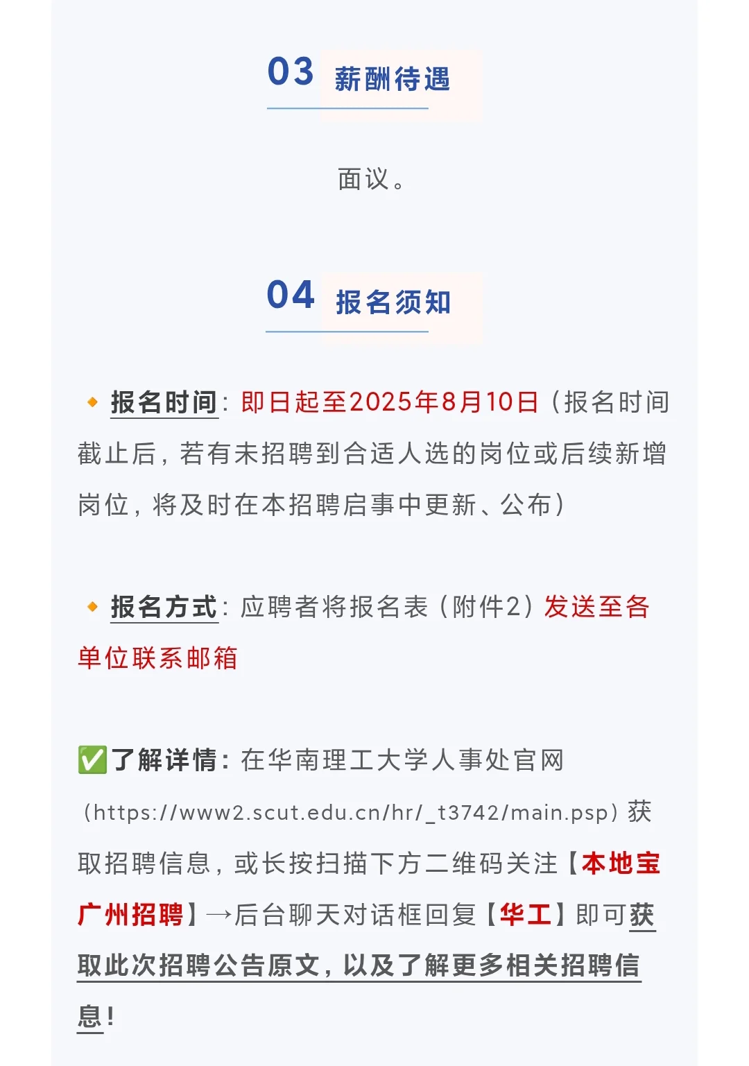 应届及毕业2年内未就业‖华南理工大学招聘