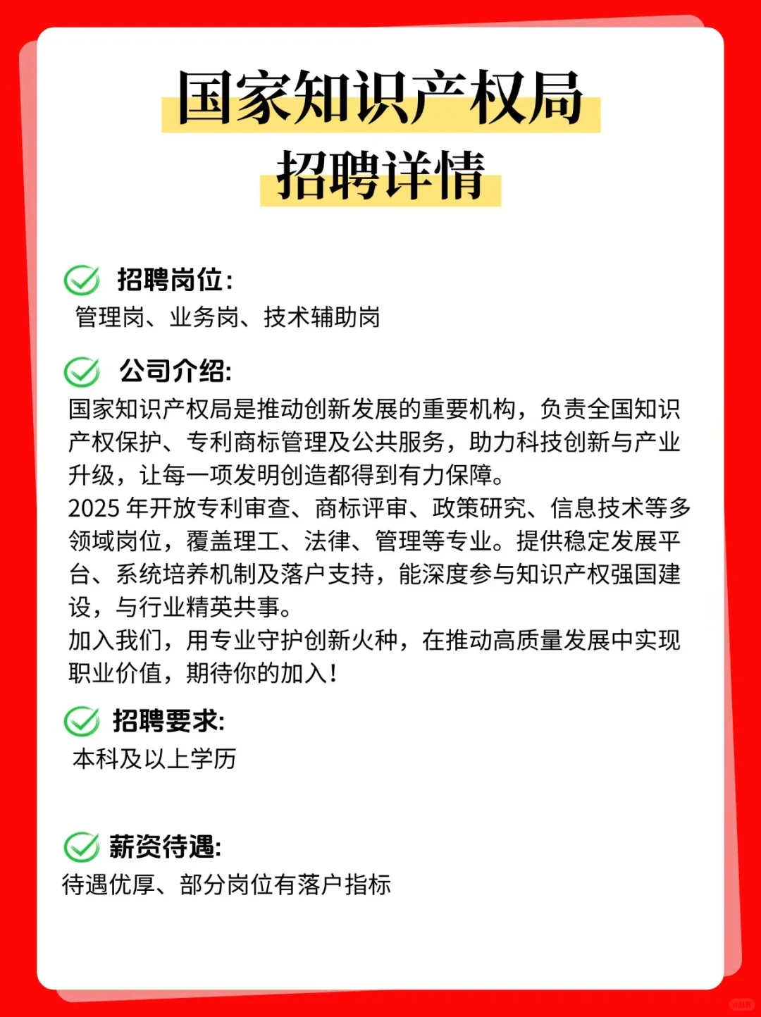 国家知识产权局|让每一项发明得到保障！
