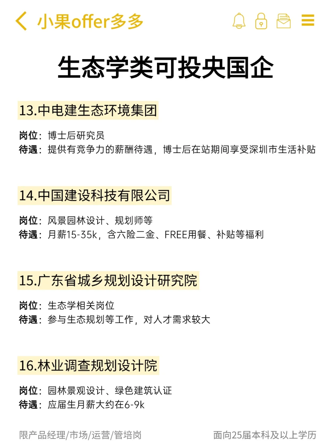 生态学可投央国企