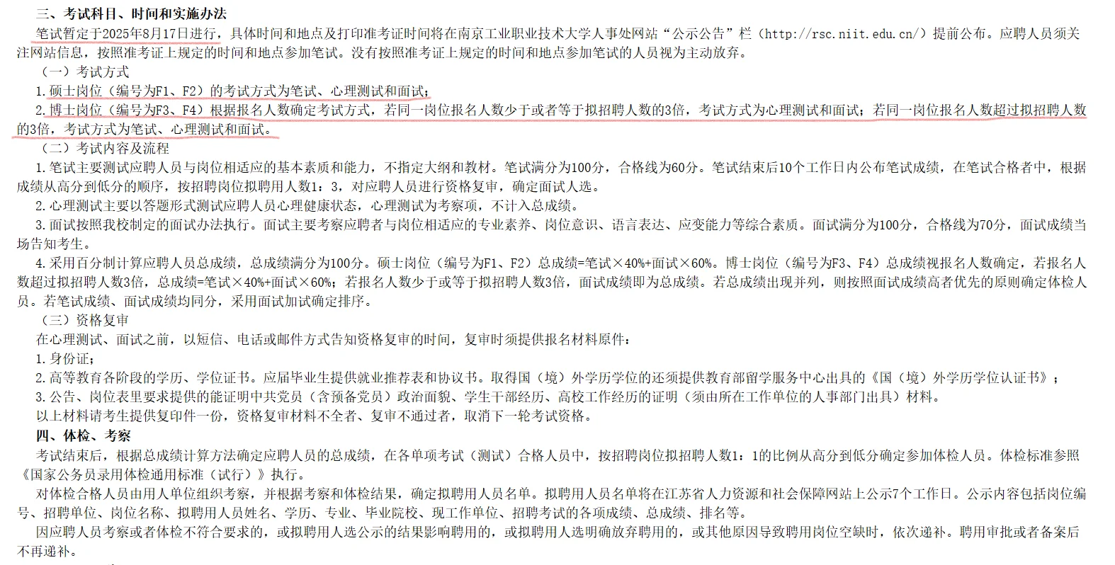 南京工业职业技术大学招聘