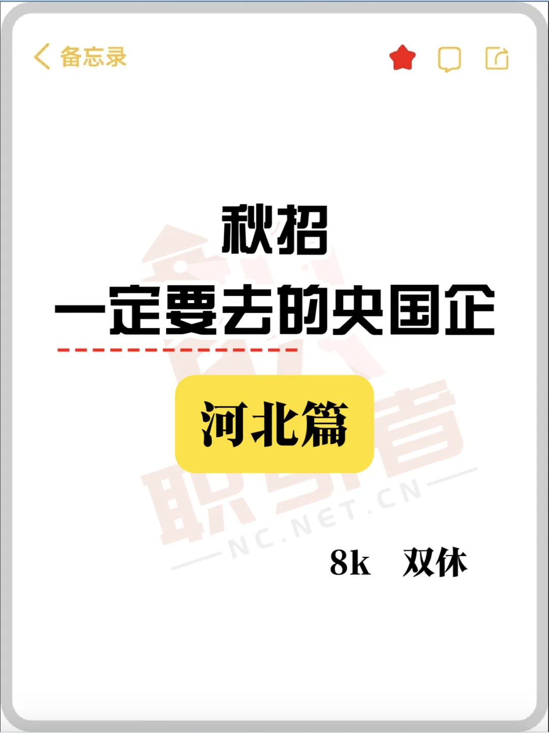 河北秋招一定要去的央国企！