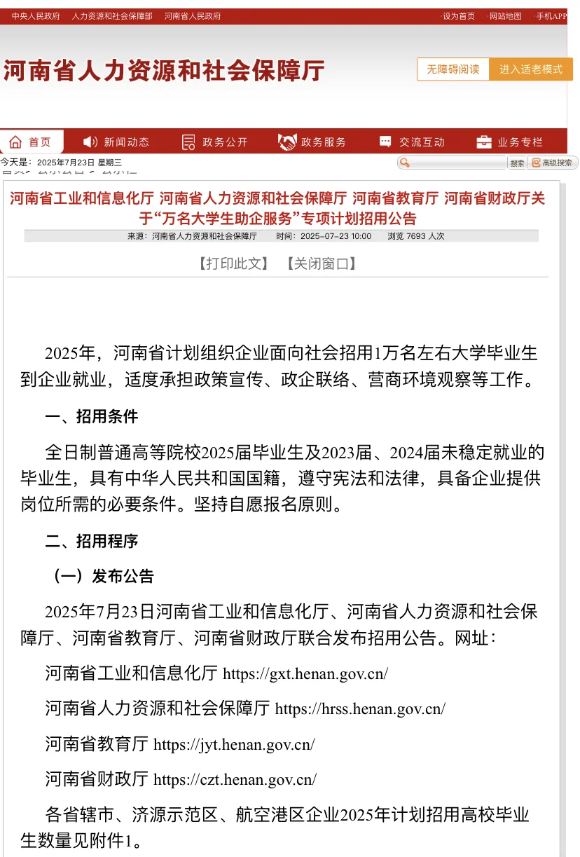 河南省政企联络岗！招10000人，面向应届生