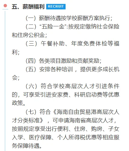 海南职业技术学院丨一口气放出80个教师岗