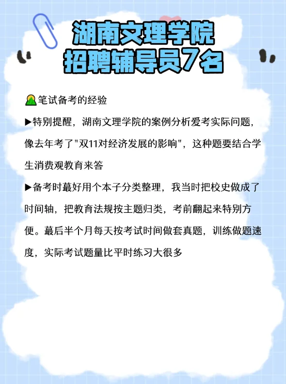 湖南文理学院招聘辅导员7名