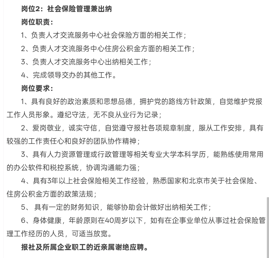 招聘｜人民日报社人才交流服务中心招聘