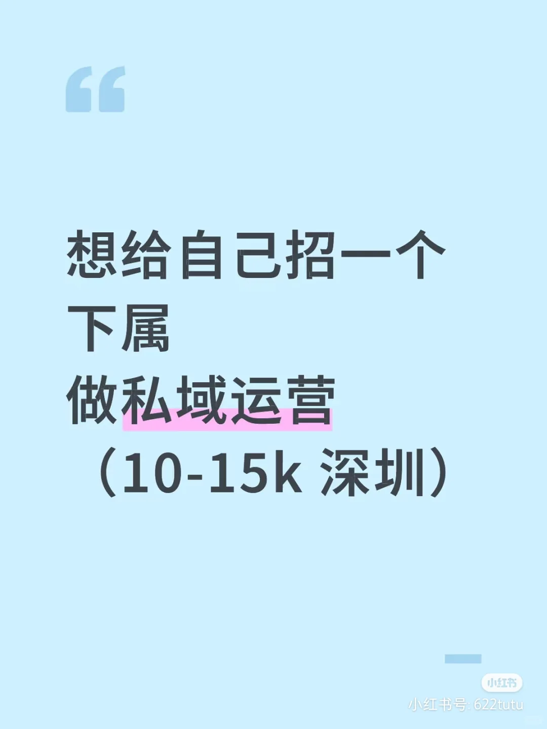 招线上营运主管,深圳福田中心,双休