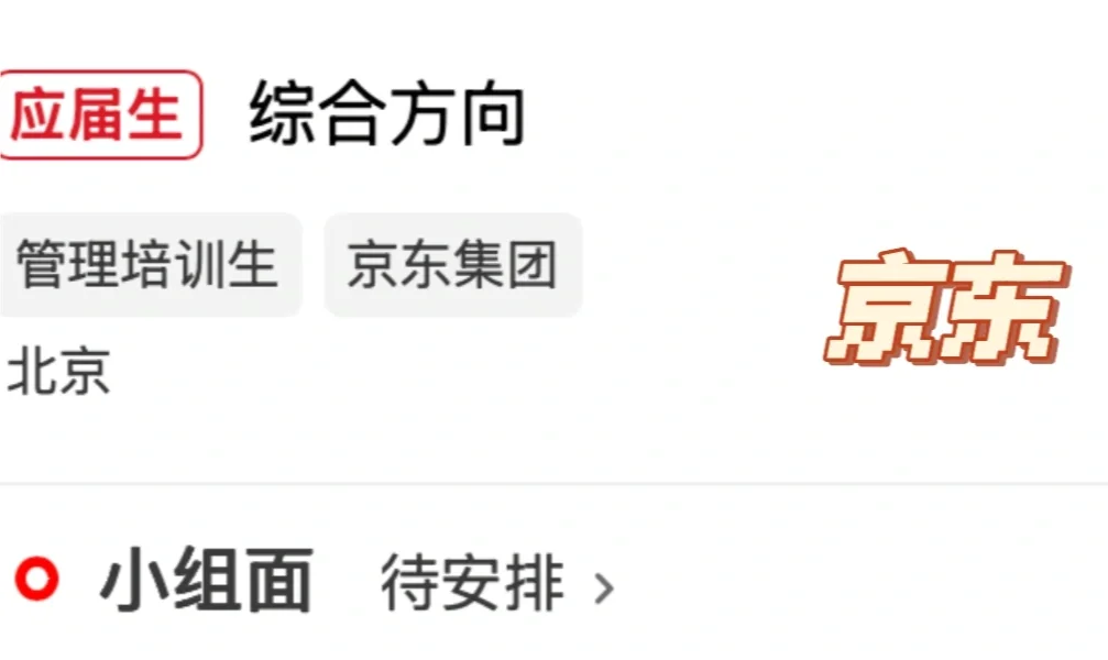 文科生的秋招记录（无互联网大厂实习海投版）
