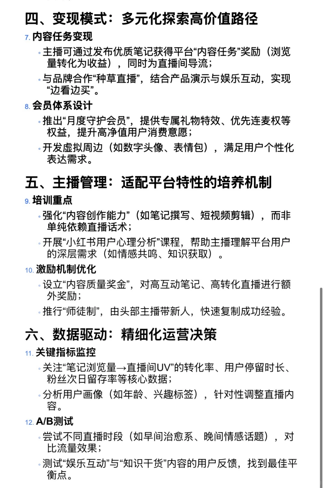 小红书娱乐直播市场分析