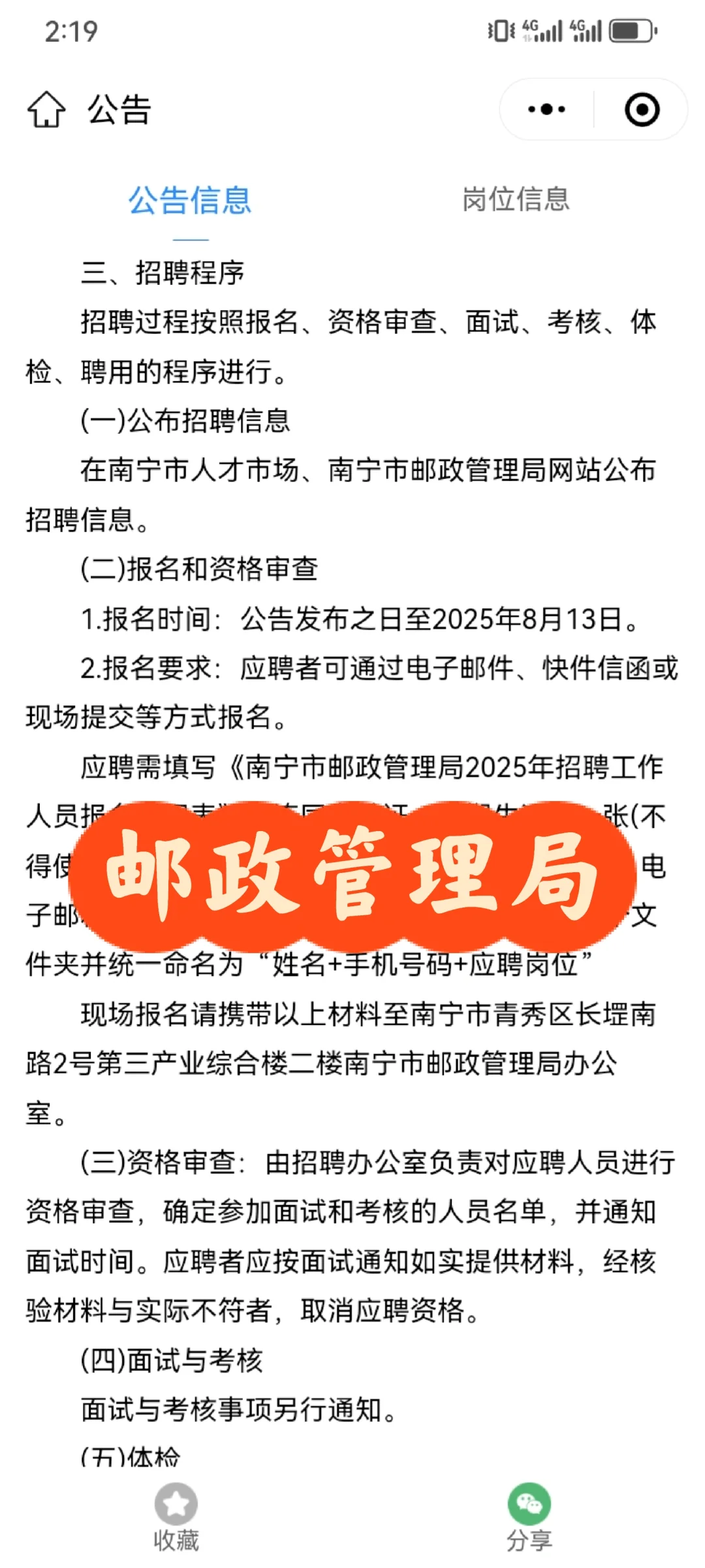 南宁邮政管理局招聘