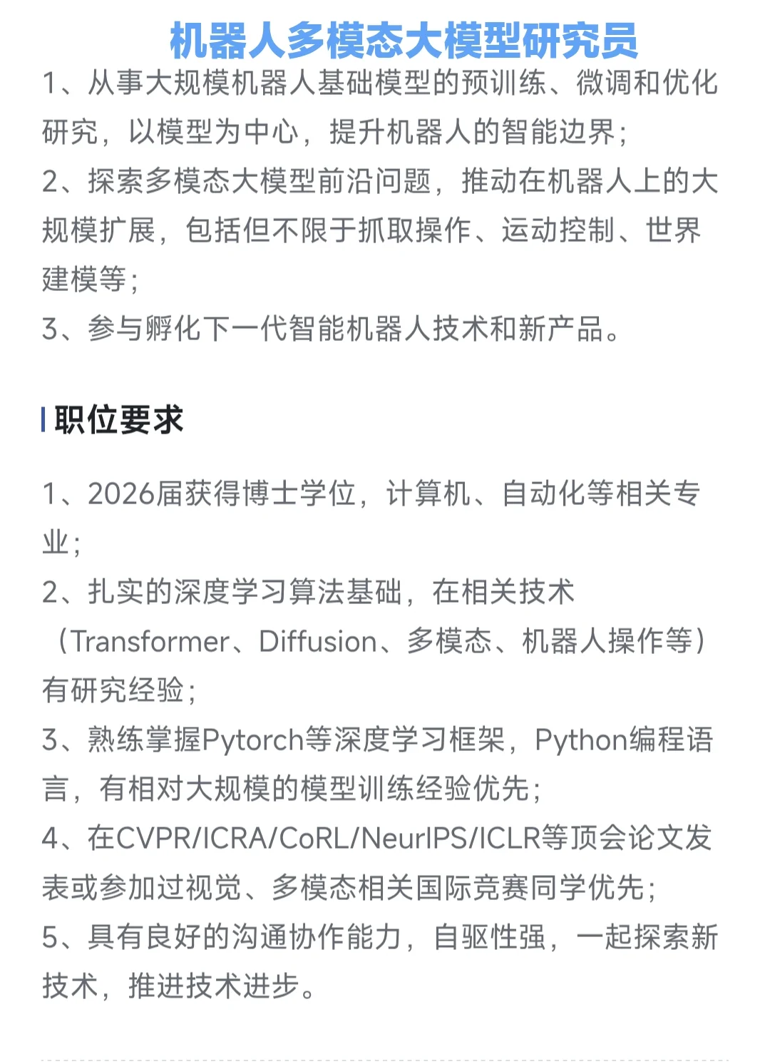 字节Top Seed机器人方向