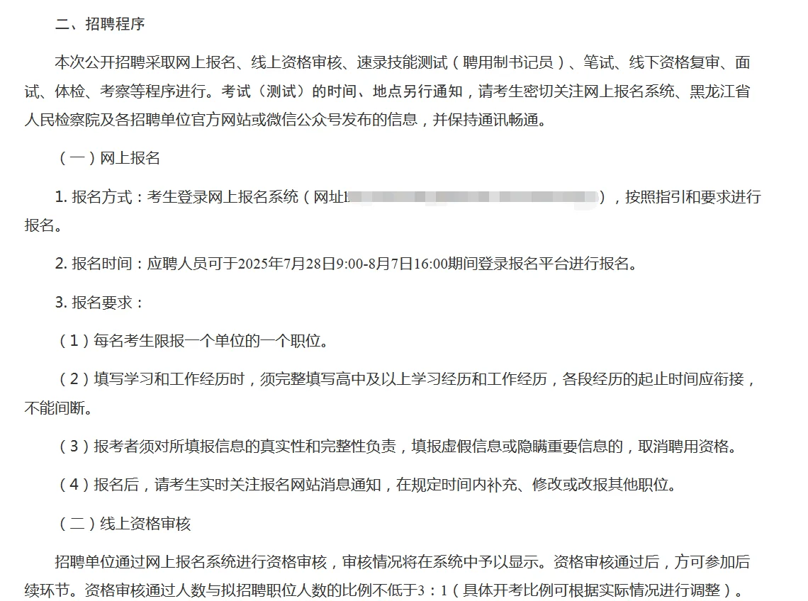 聘用制书记员、行政文员