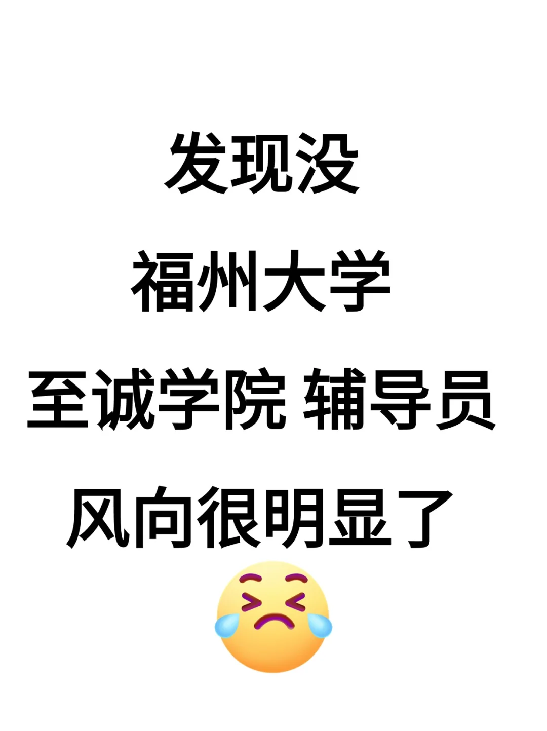 25福州大学至诚学院大放水，重复率高达89%